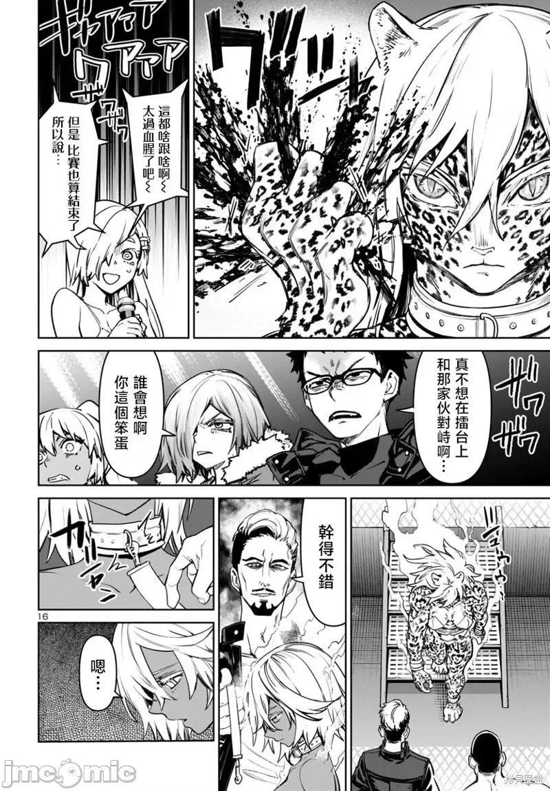 魅魔代刑者 魅魔代刑者-第45话 第16页