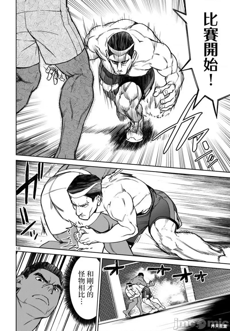 魅魔代刑者 魅魔代刑者-第45话 第18页
