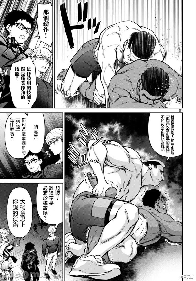 魅魔代刑者 魅魔代刑者-第45话 第21页