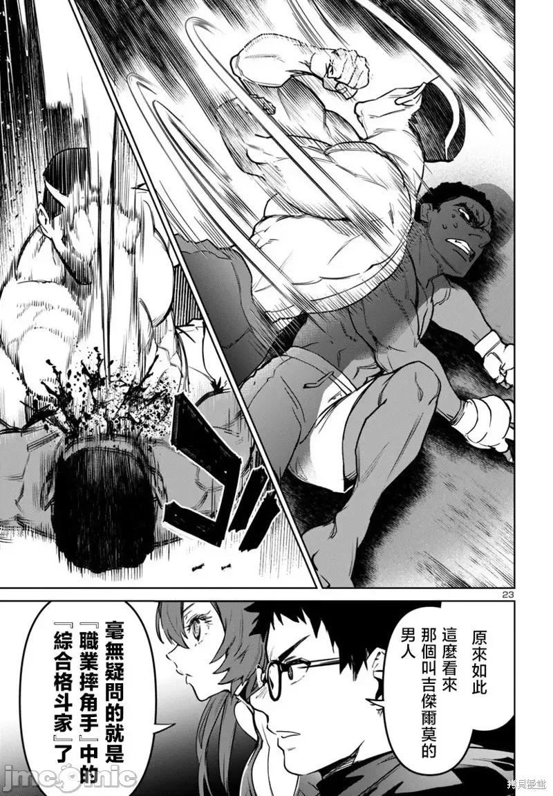 魅魔代刑者 魅魔代刑者-第45话 第23页