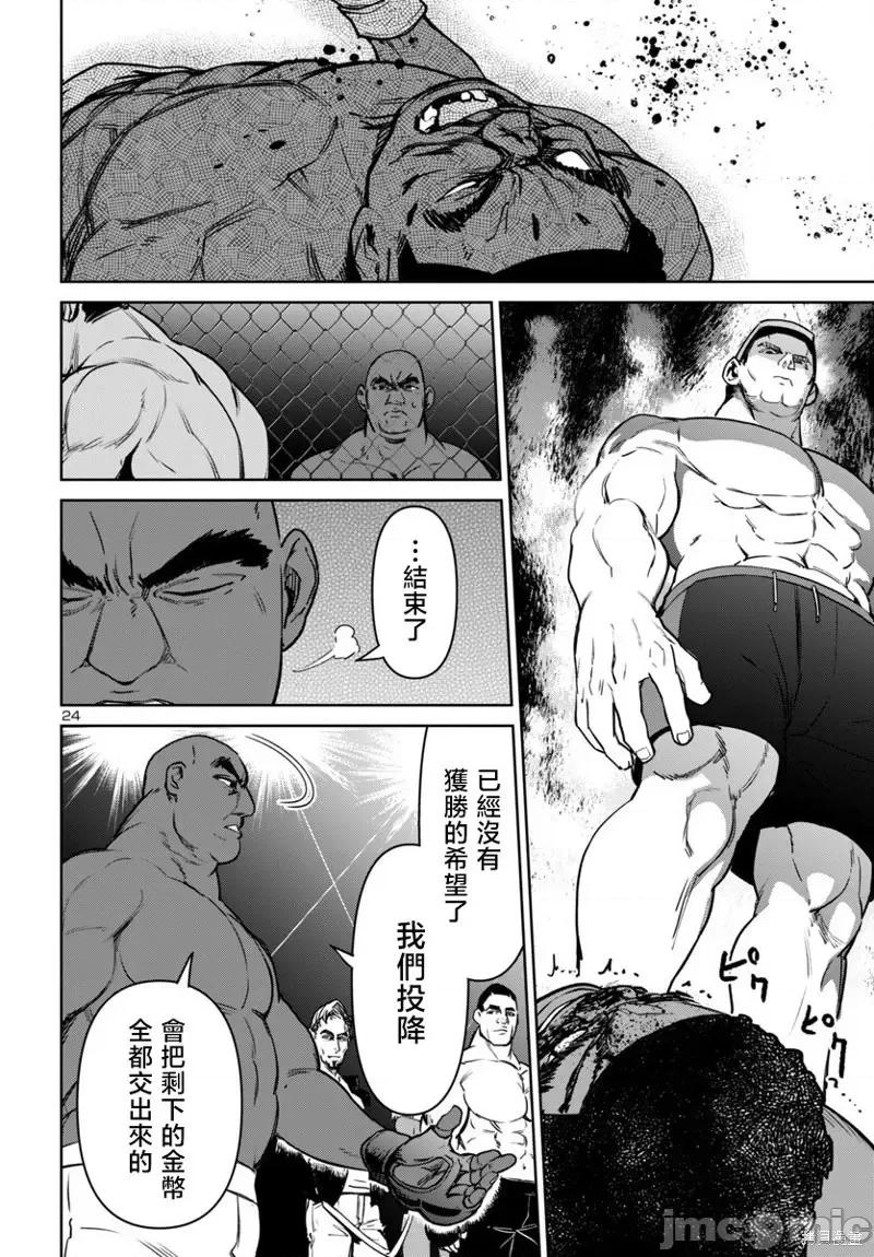 魅魔代刑者 魅魔代刑者-第45话 第24页