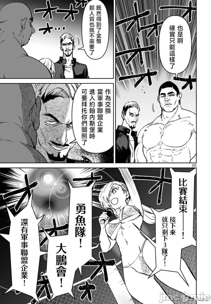 魅魔代刑者 魅魔代刑者-第45话 第25页