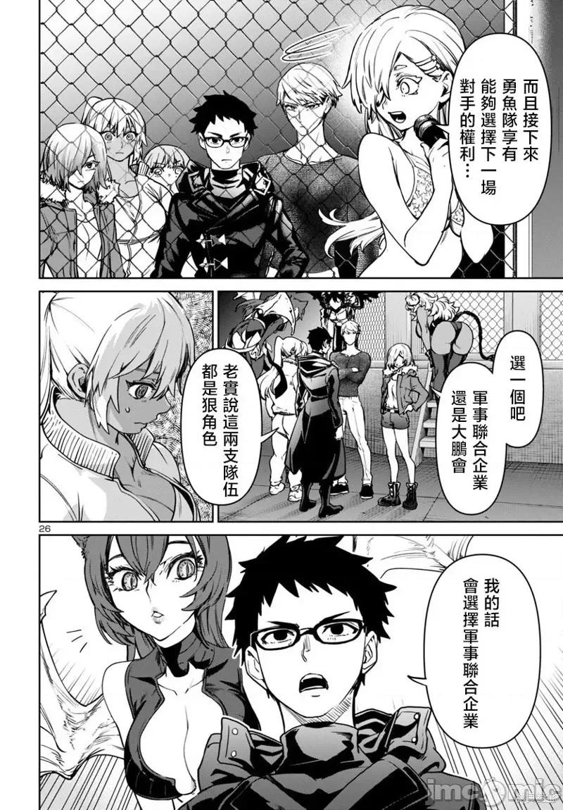 魅魔代刑者 魅魔代刑者-第45话 第26页