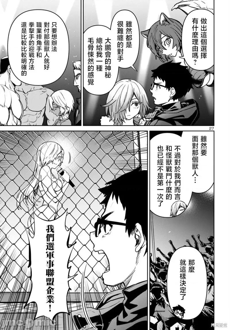 魅魔代刑者 魅魔代刑者-第45话 第27页