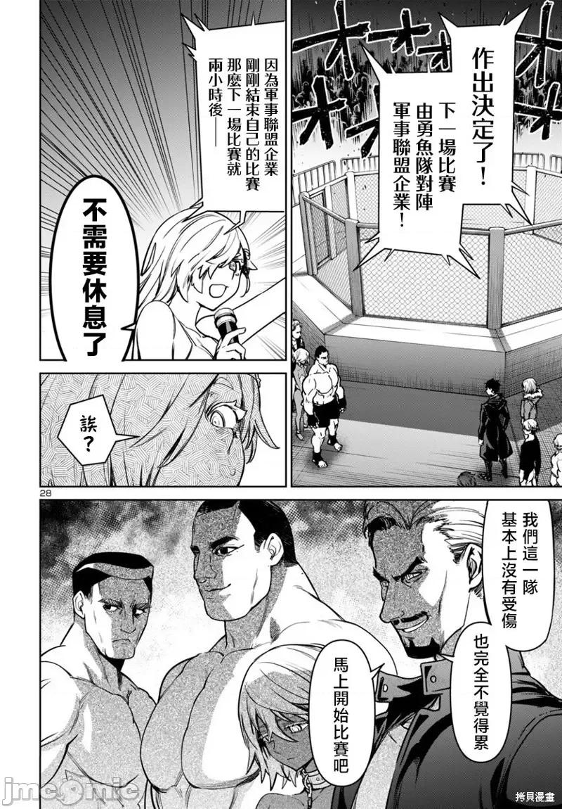 魅魔代刑者 魅魔代刑者-第45话 第28页