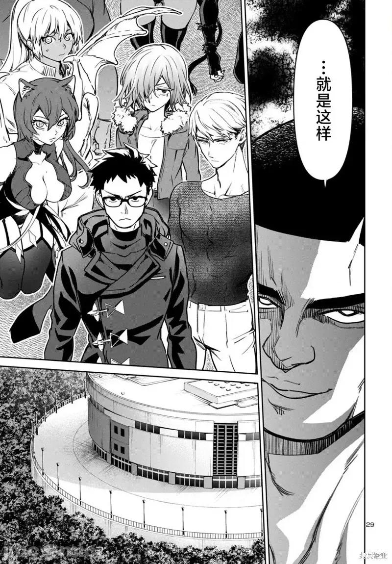 魅魔代刑者 魅魔代刑者-第45话 第29页