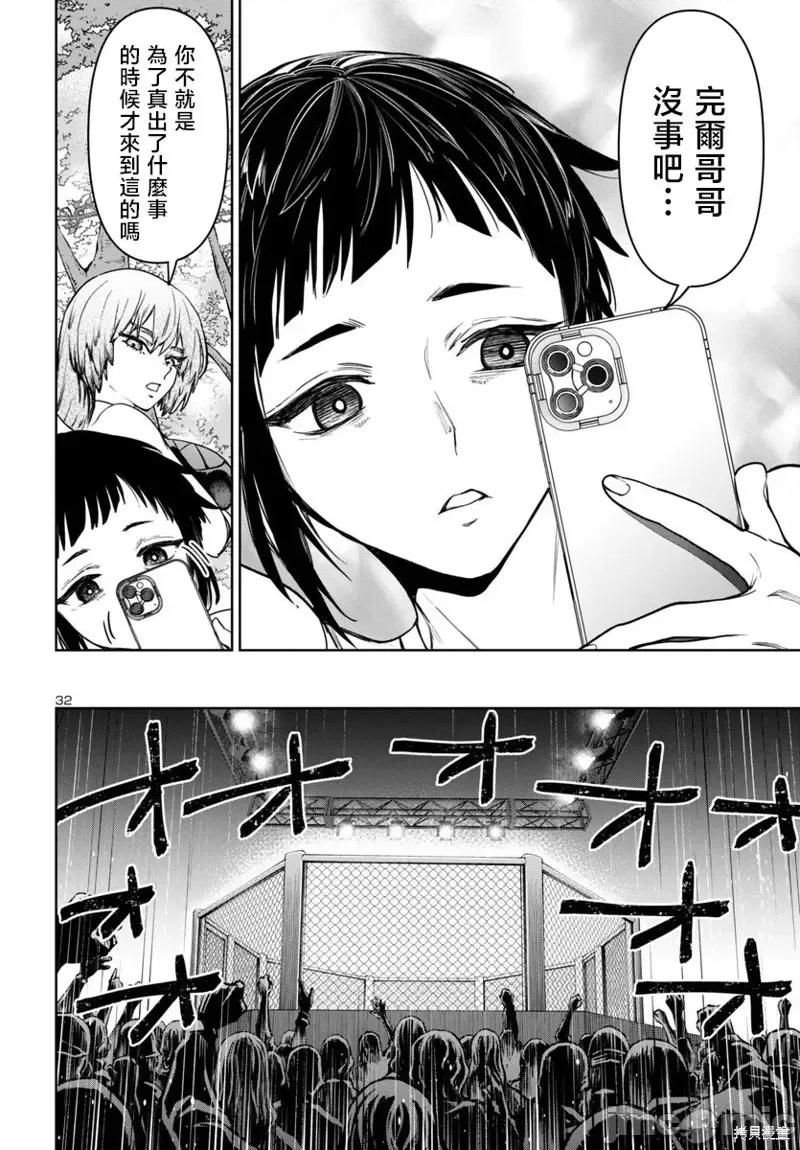 魅魔代刑者 魅魔代刑者-第45话 第32页