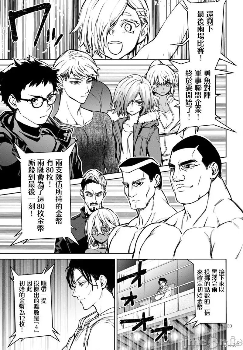 魅魔代刑者 魅魔代刑者-第45话 第33页