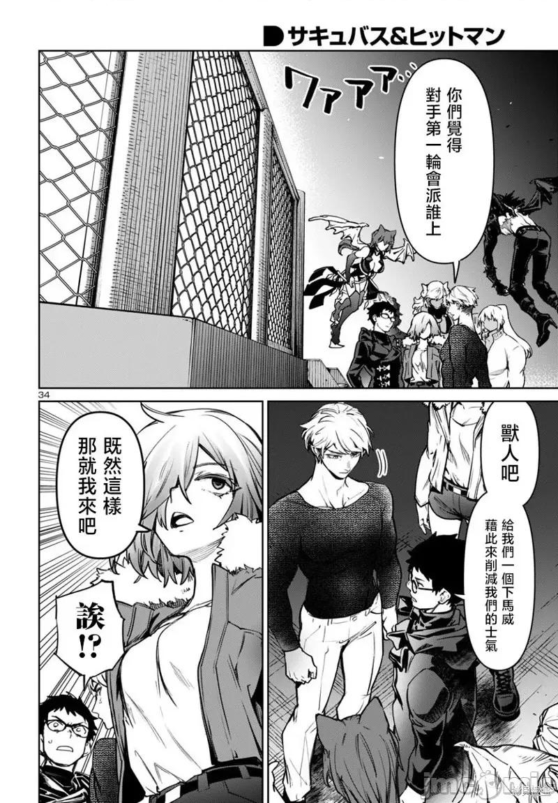 魅魔代刑者 魅魔代刑者-第45话 第34页