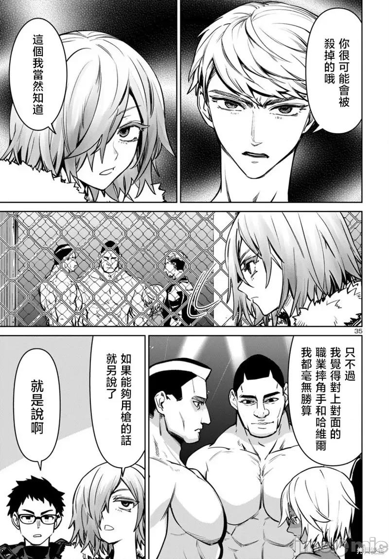 魅魔代刑者 魅魔代刑者-第45话 第35页