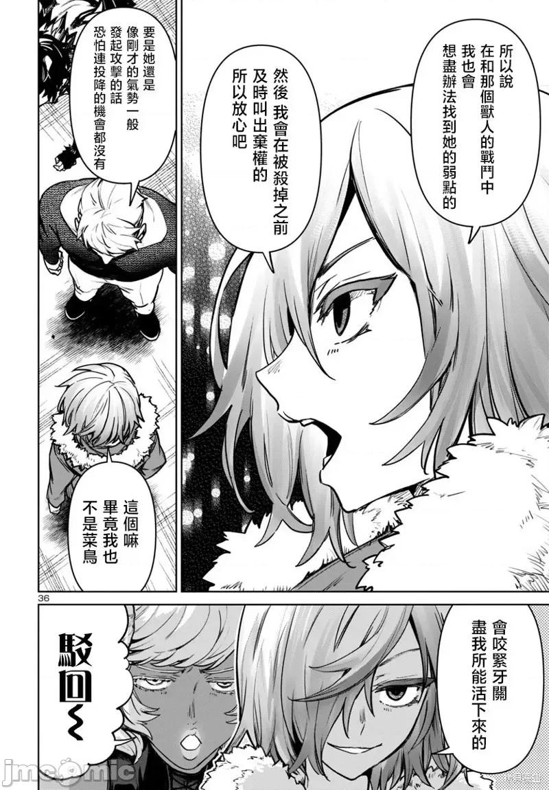 魅魔代刑者 魅魔代刑者-第45话 第36页