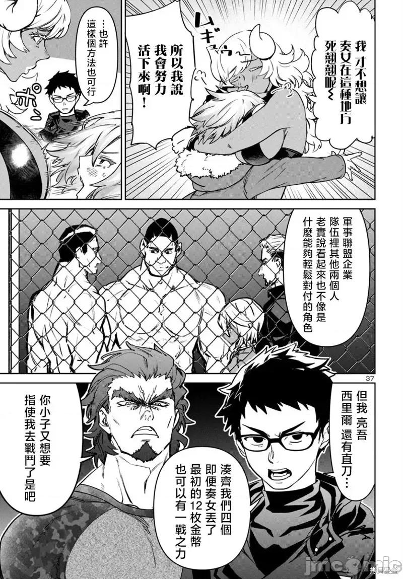 魅魔代刑者 魅魔代刑者-第45话 第37页