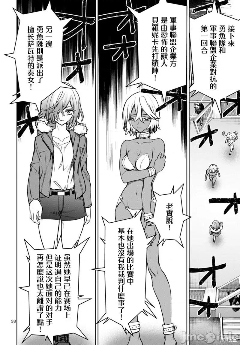 魅魔代刑者 魅魔代刑者-第45话 第38页