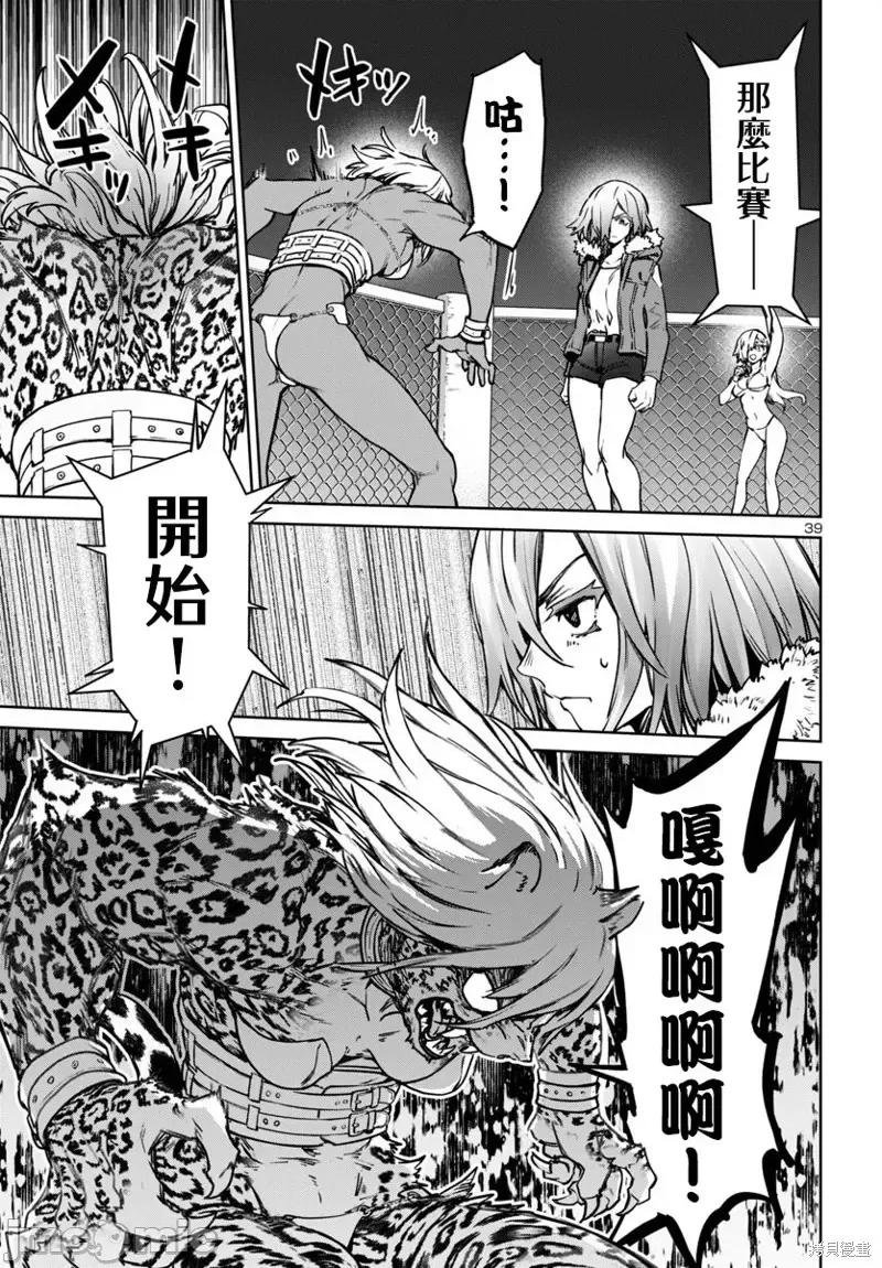 魅魔代刑者 魅魔代刑者-第45话 第39页