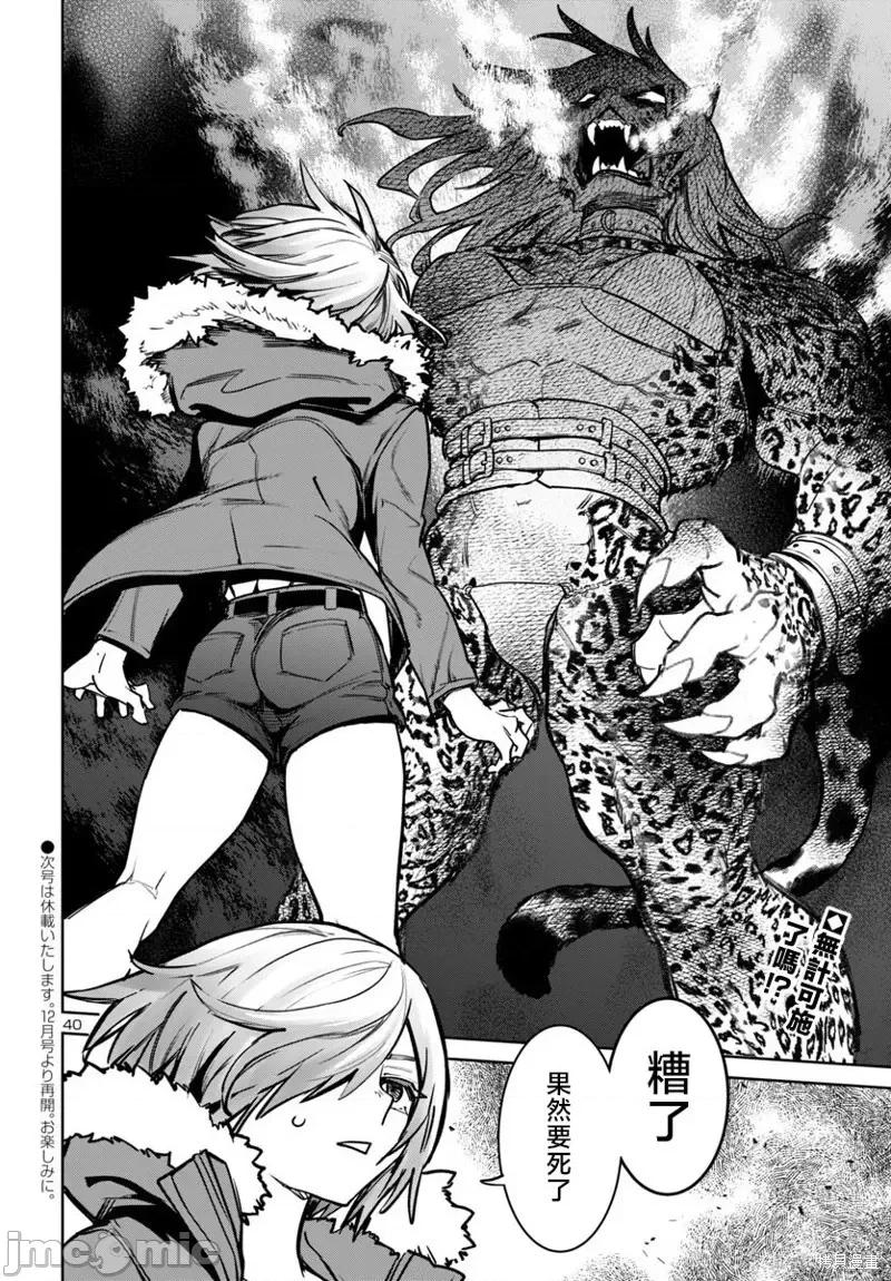 魅魔代刑者 魅魔代刑者-第45话 第40页