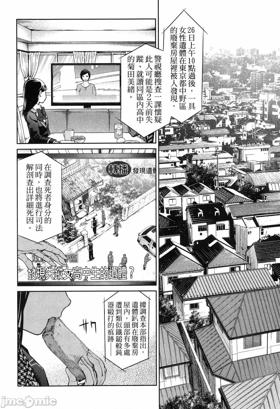 魅魔代刑者 魅魔代刑者第01卷 第10页