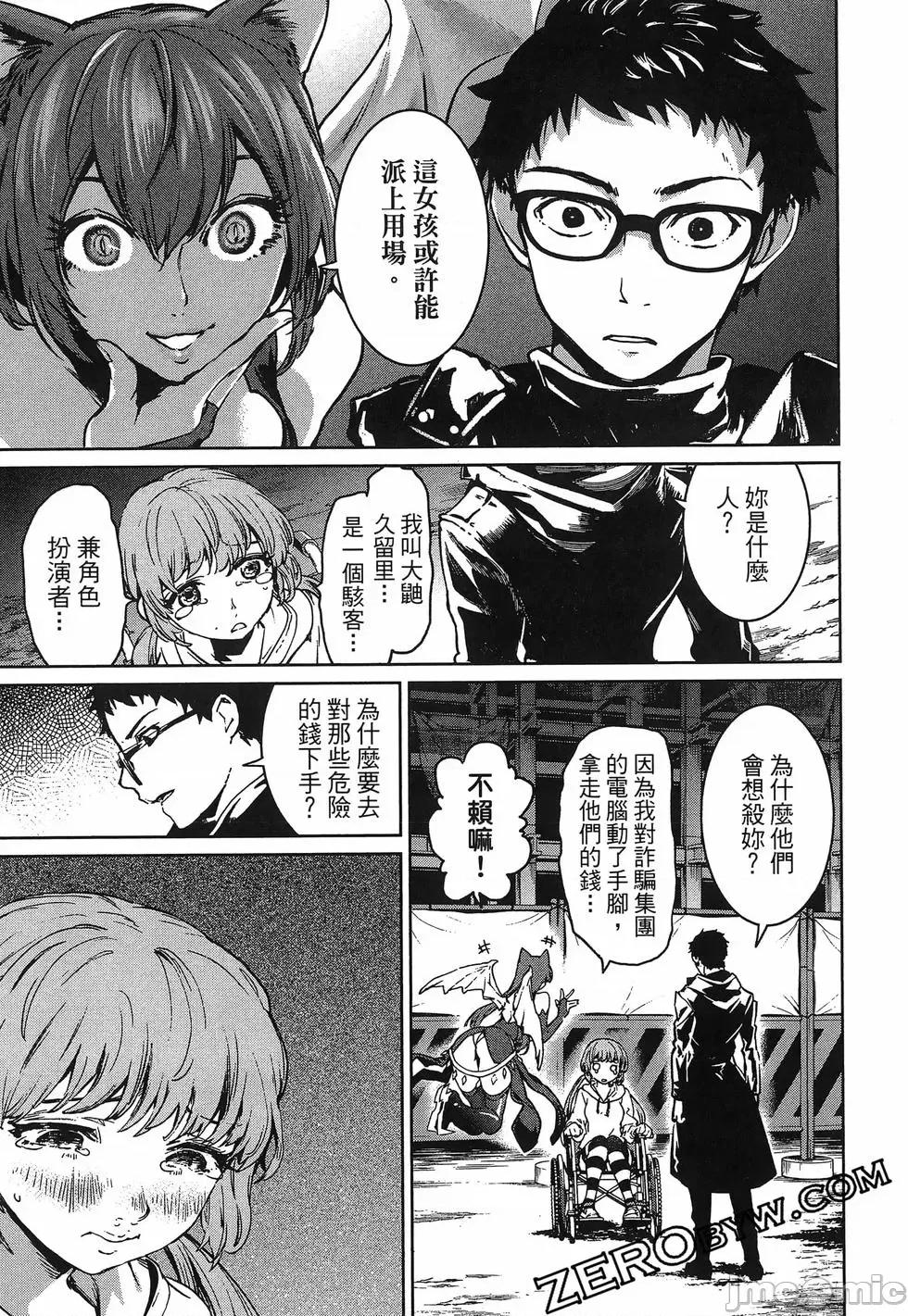 魅魔代刑者 魅魔代刑者第01卷 第85页