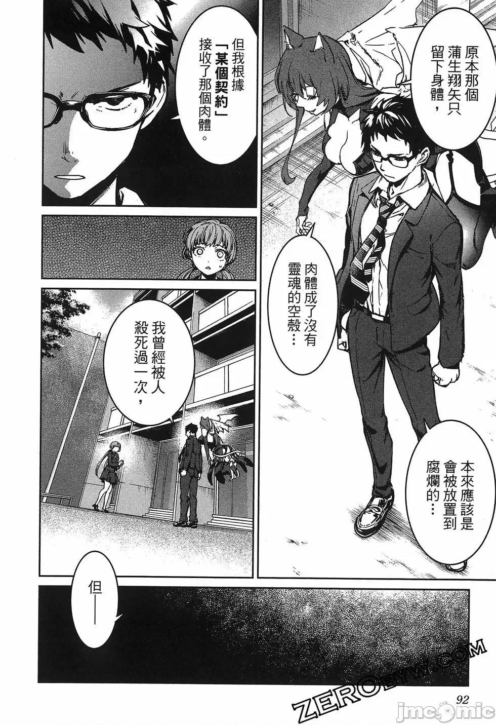 魅魔代刑者 魅魔代刑者第01卷 第96页