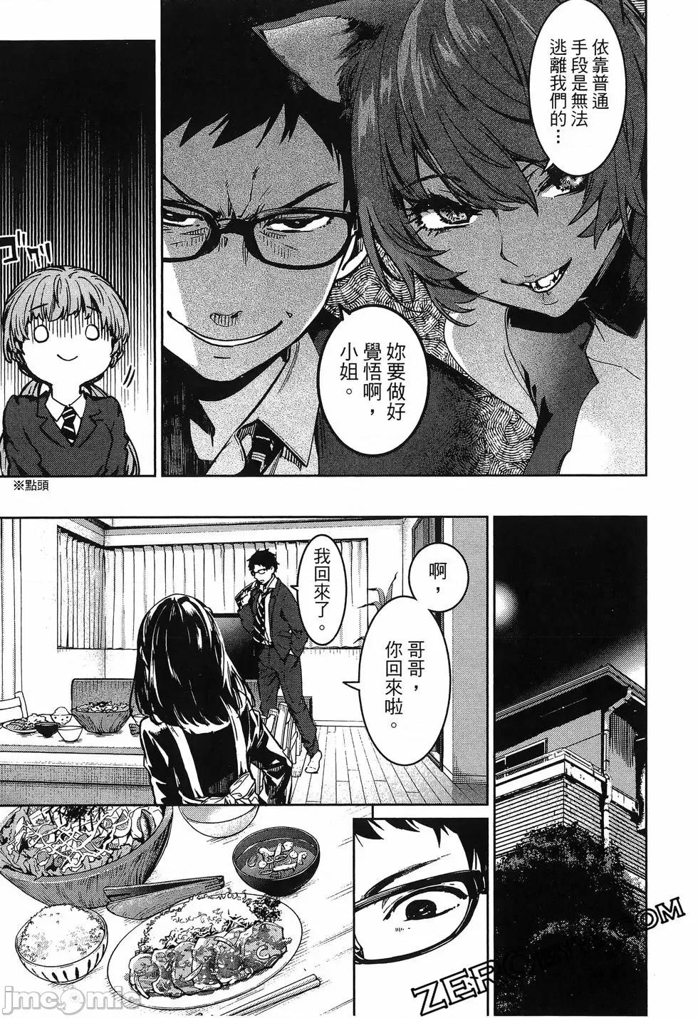 魅魔代刑者 魅魔代刑者第01卷 第109页