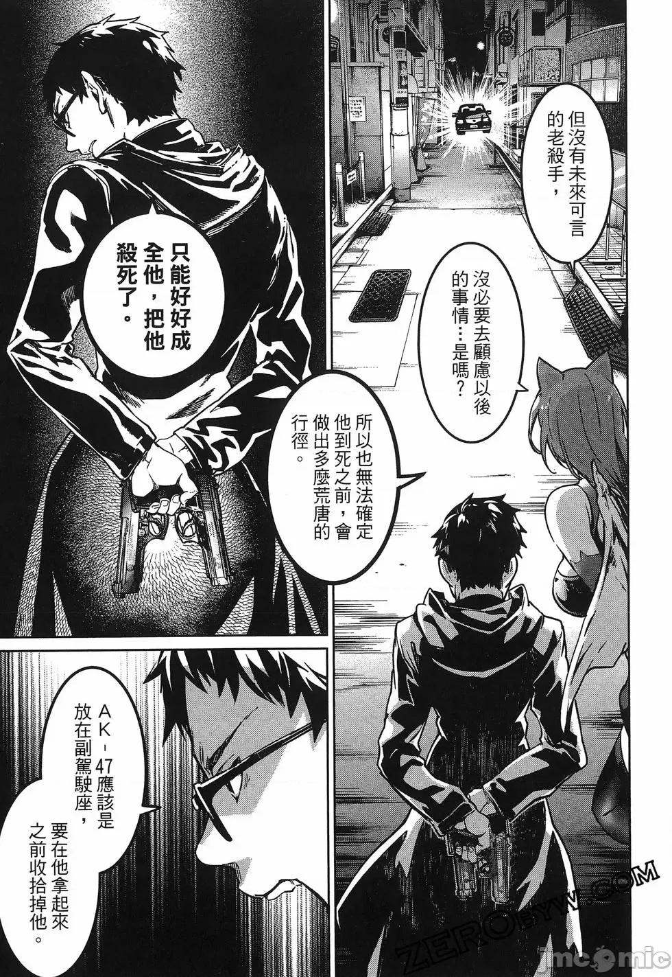 魅魔代刑者 魅魔代刑者第01卷 第133页