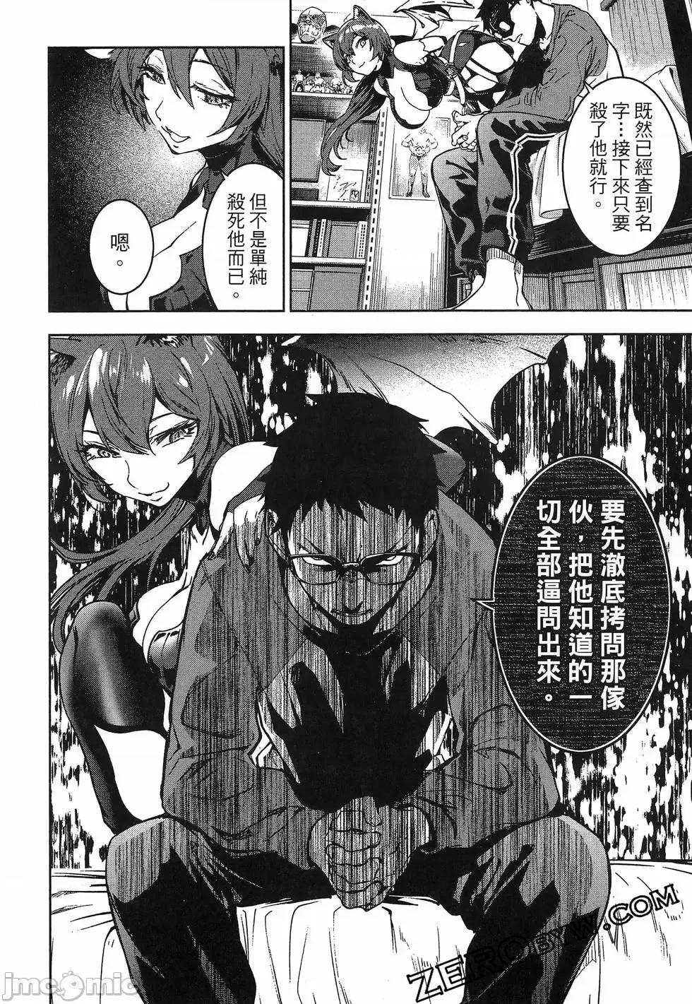 魅魔代刑者 魅魔代刑者第01卷 第146页