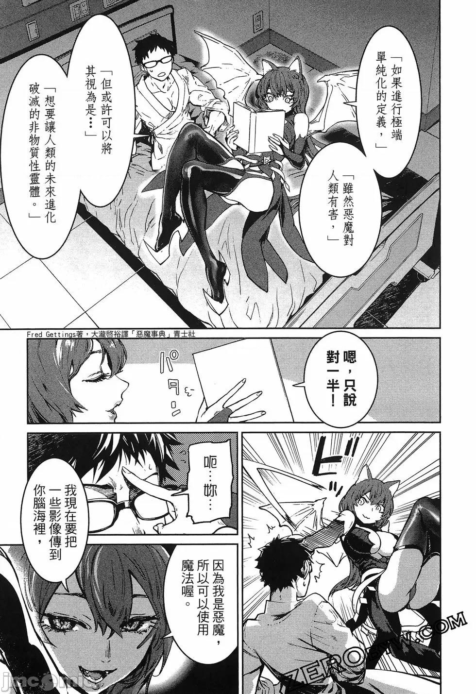 魅魔代刑者 魅魔代刑者第01卷 第185页