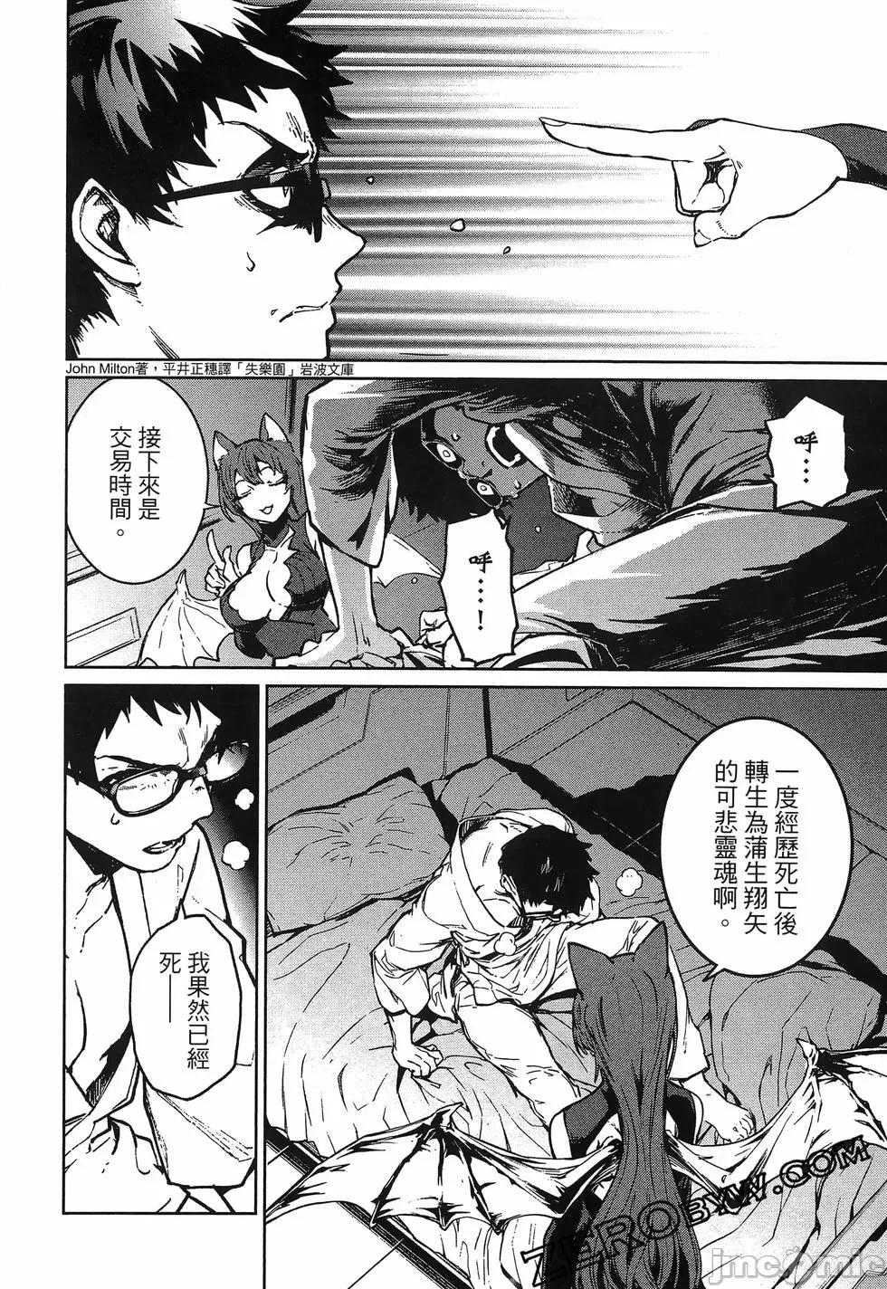 魅魔代刑者 魅魔代刑者第01卷 第192页