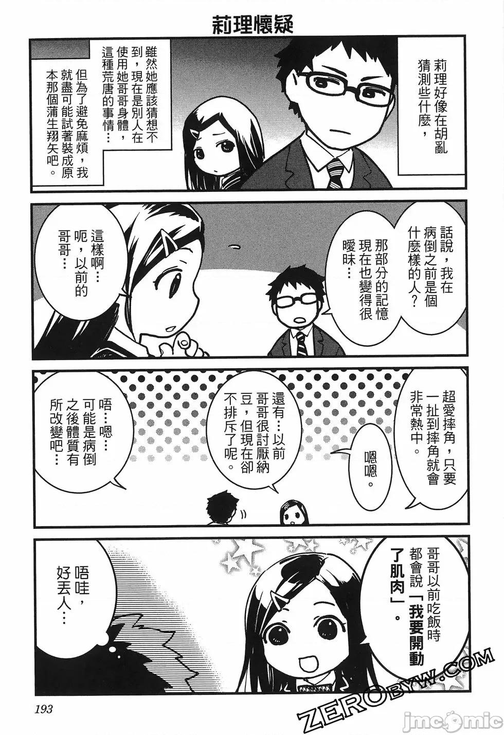 魅魔代刑者 魅魔代刑者第01卷 第197页