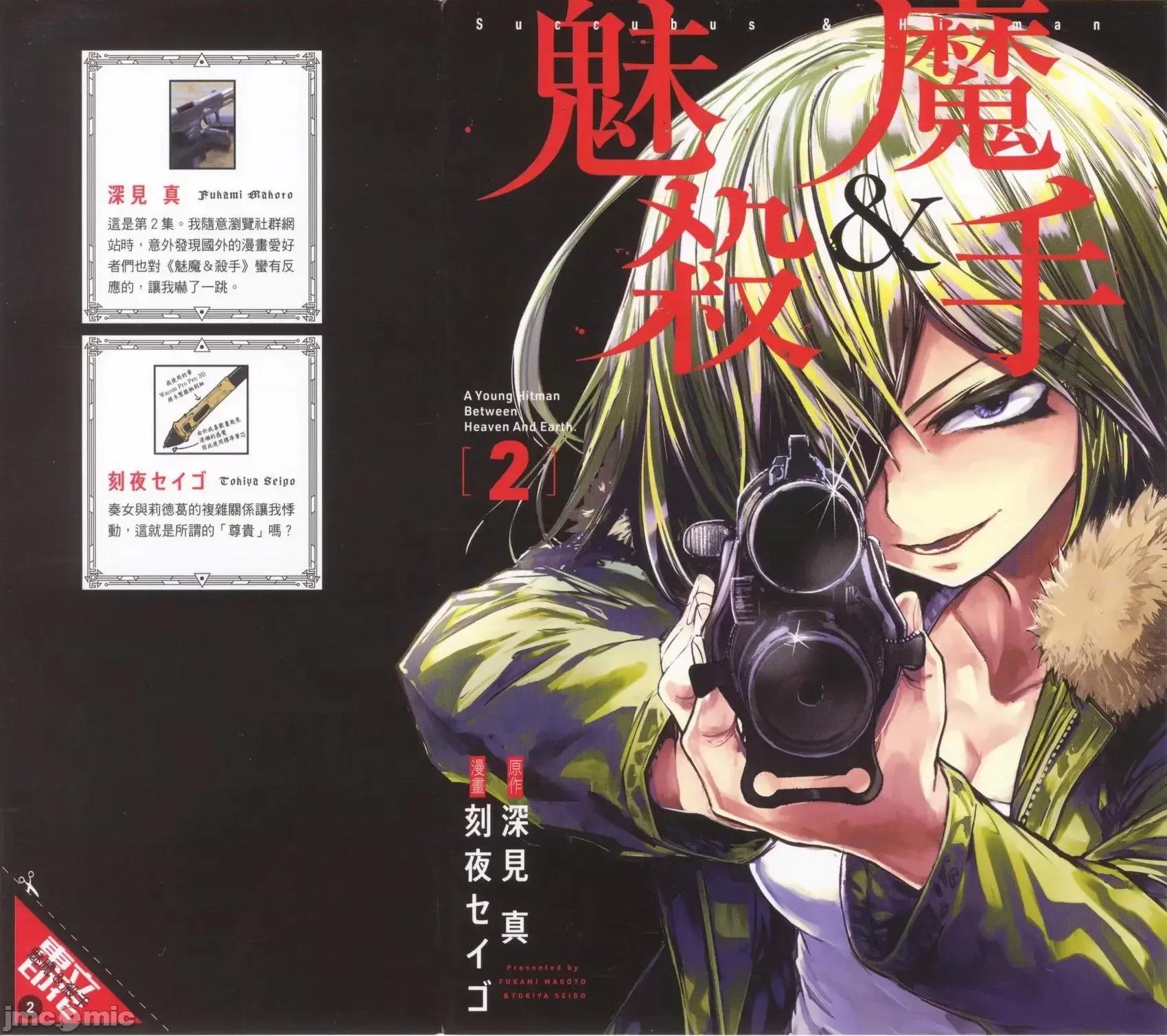 魅魔代刑者 魅魔代刑者第02卷 第1页