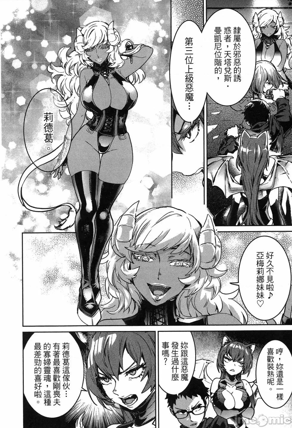 魅魔代刑者 魅魔代刑者第02卷 第10页