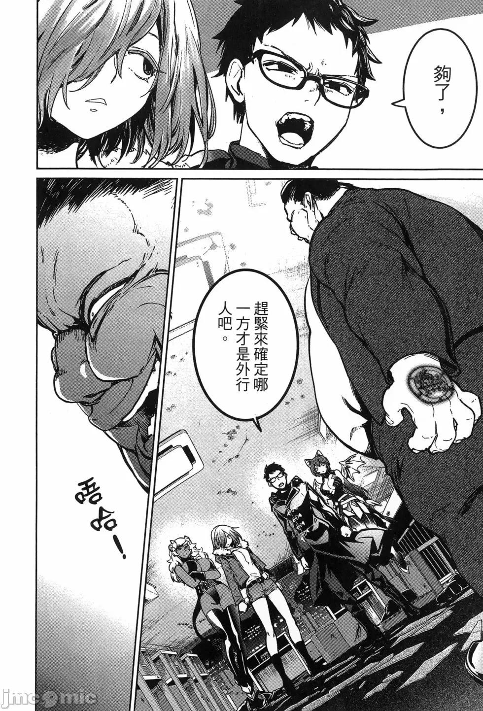 魅魔代刑者 魅魔代刑者第02卷 第20页