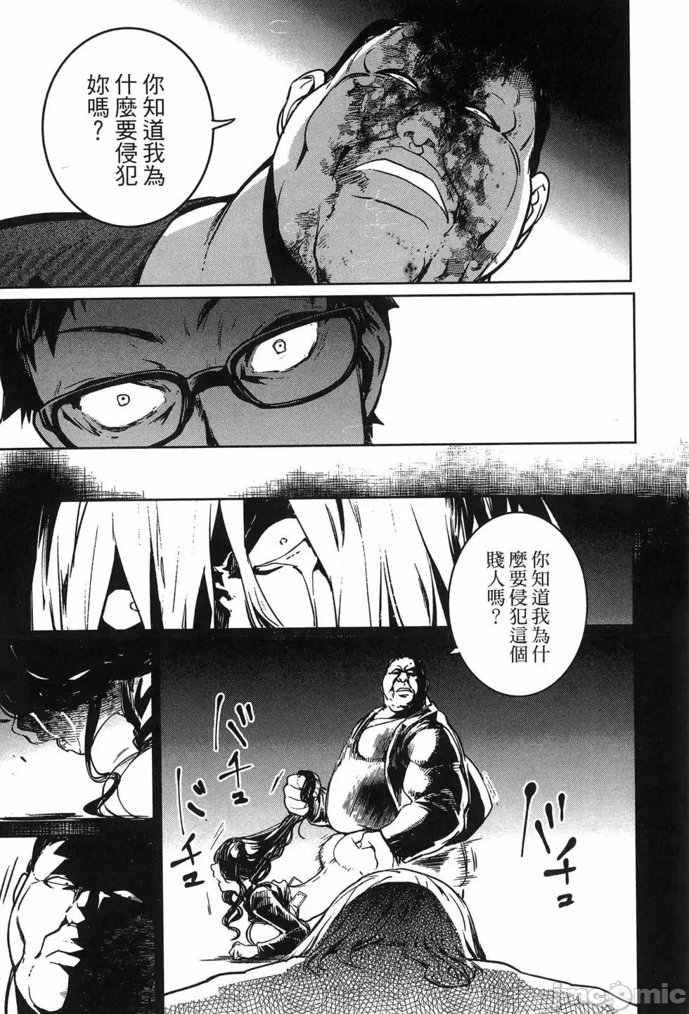 魅魔代刑者 魅魔代刑者第02卷 第29页