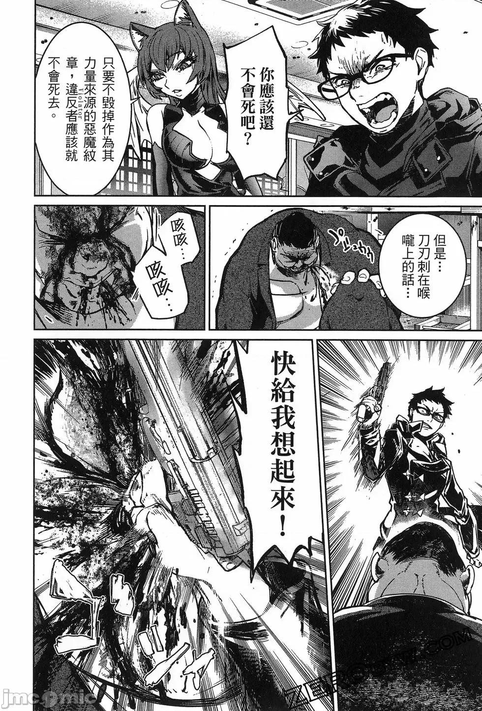 魅魔代刑者 魅魔代刑者第02卷 第36页