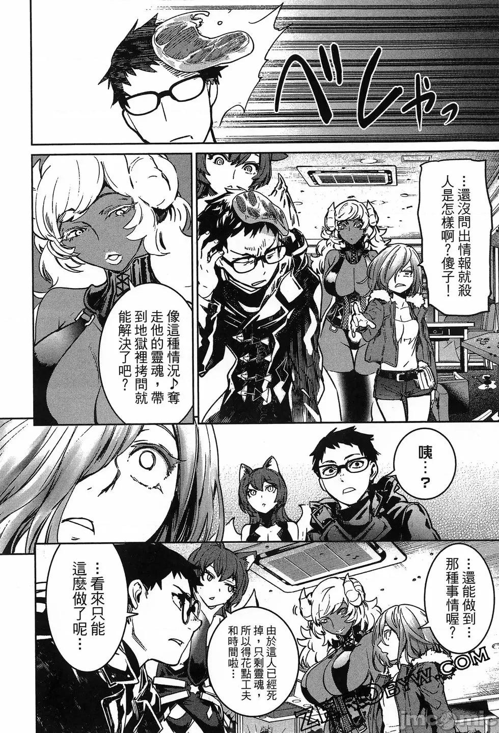 魅魔代刑者 魅魔代刑者第02卷 第40页