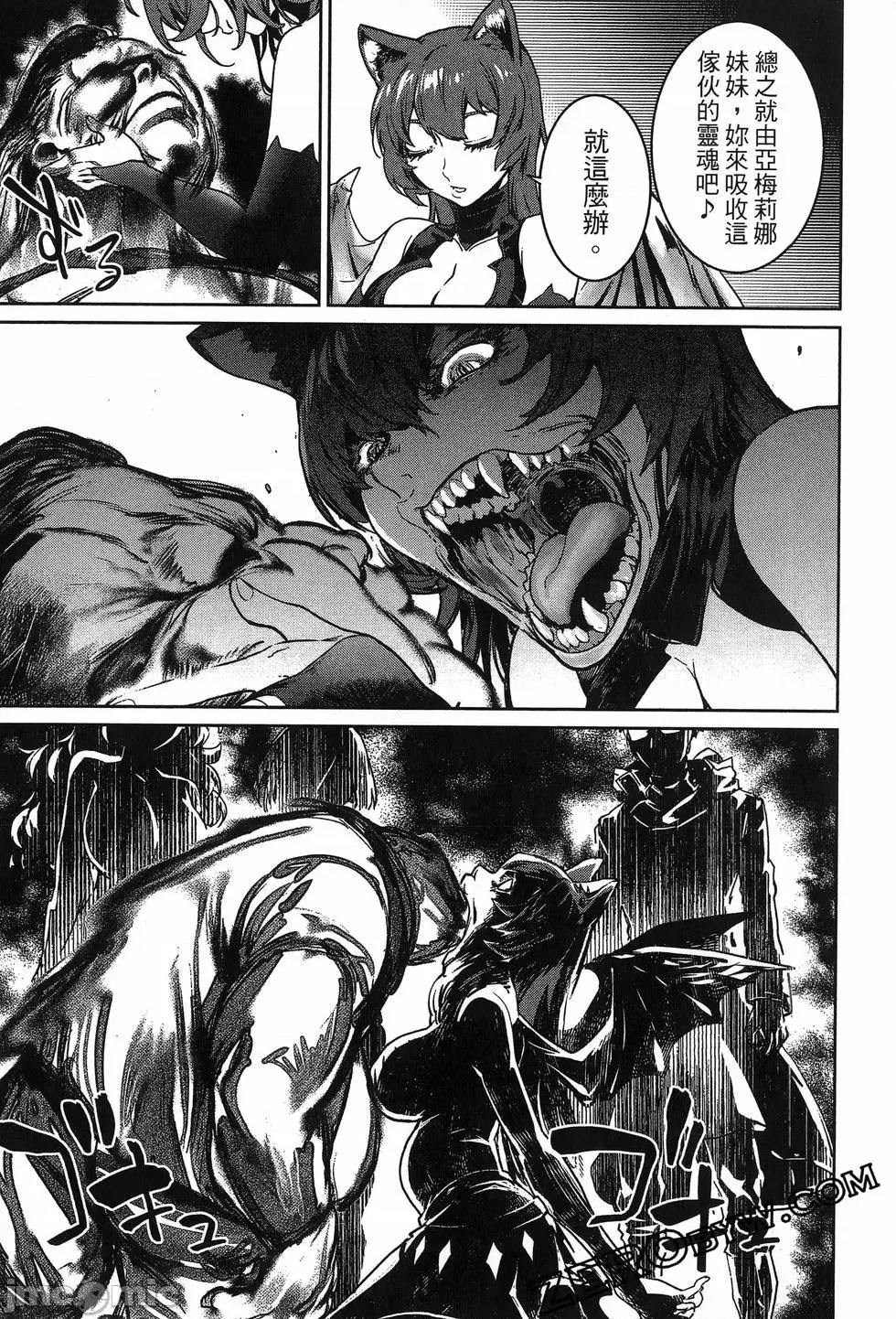 魅魔代刑者 魅魔代刑者第02卷 第41页