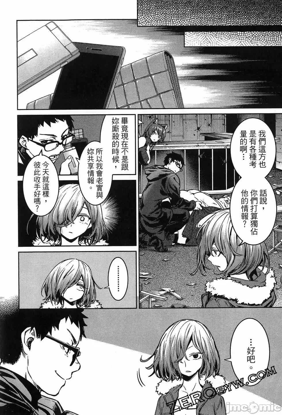 魅魔代刑者 魅魔代刑者第02卷 第42页