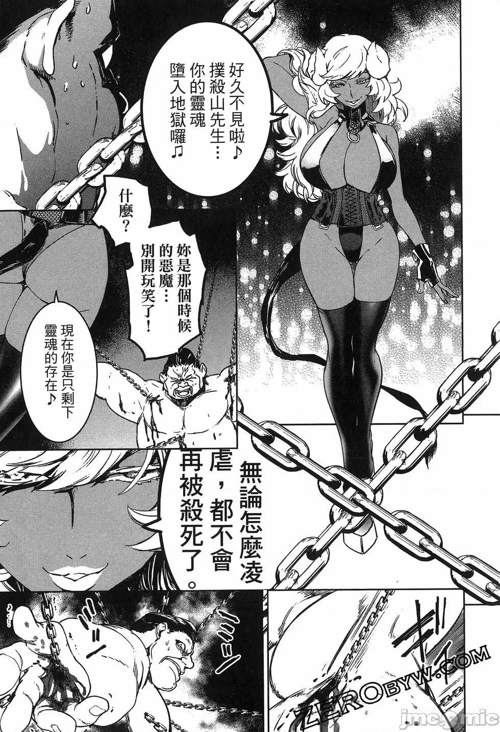 魅魔代刑者 魅魔代刑者第02卷 第67页