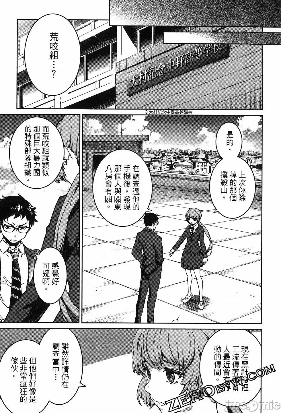 魅魔代刑者 魅魔代刑者第02卷 第71页