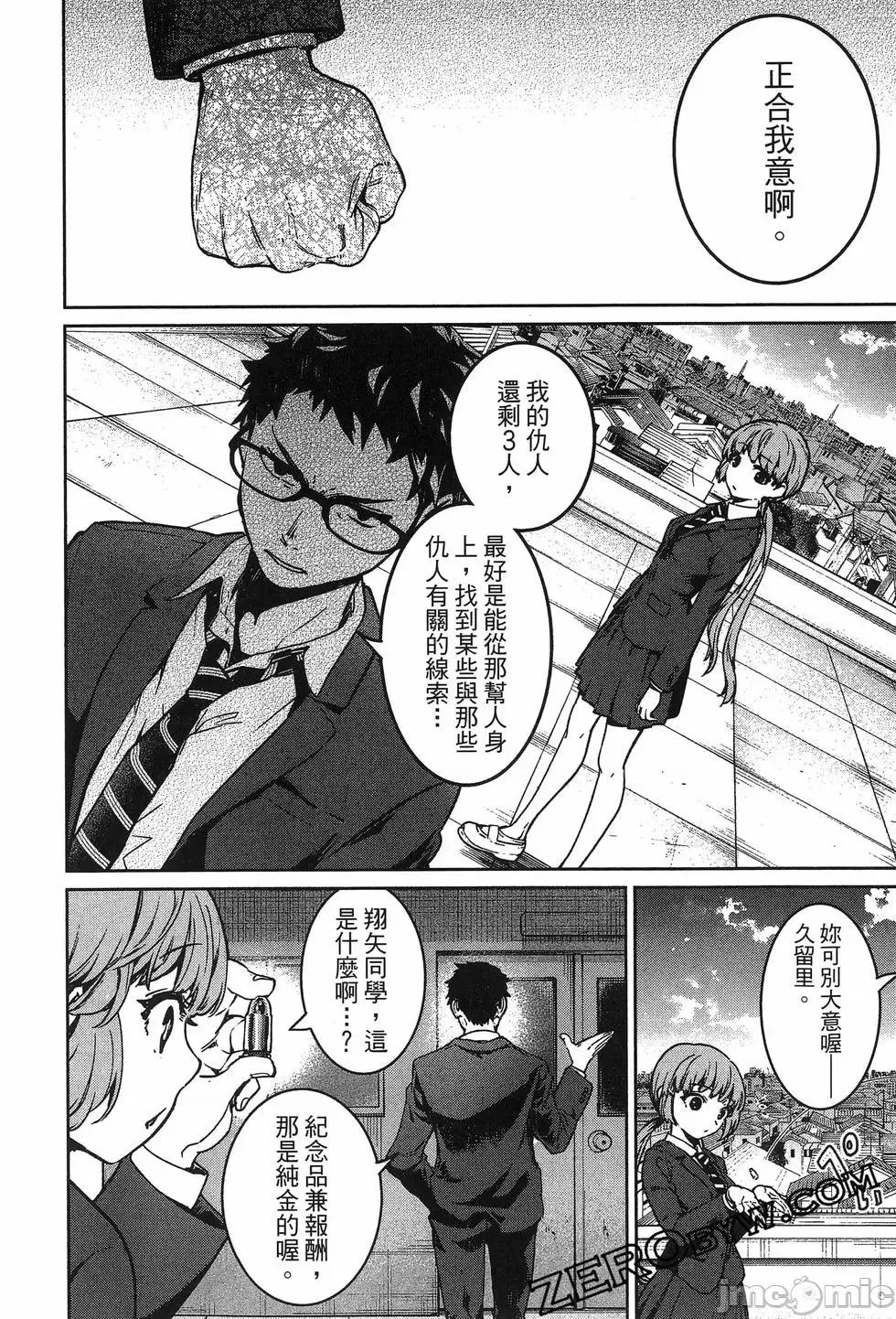 魅魔代刑者 魅魔代刑者第02卷 第72页
