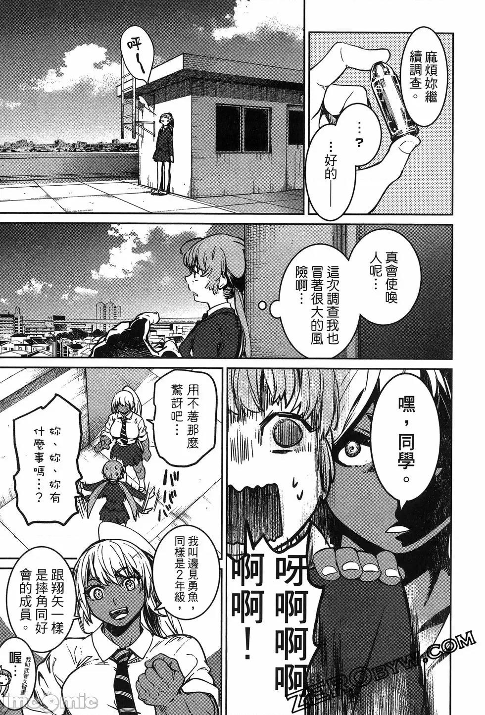 魅魔代刑者 魅魔代刑者第02卷 第73页
