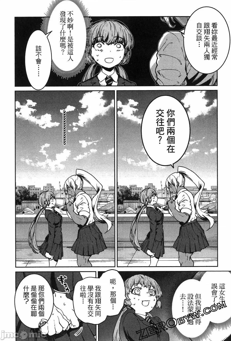 魅魔代刑者 魅魔代刑者第02卷 第74页