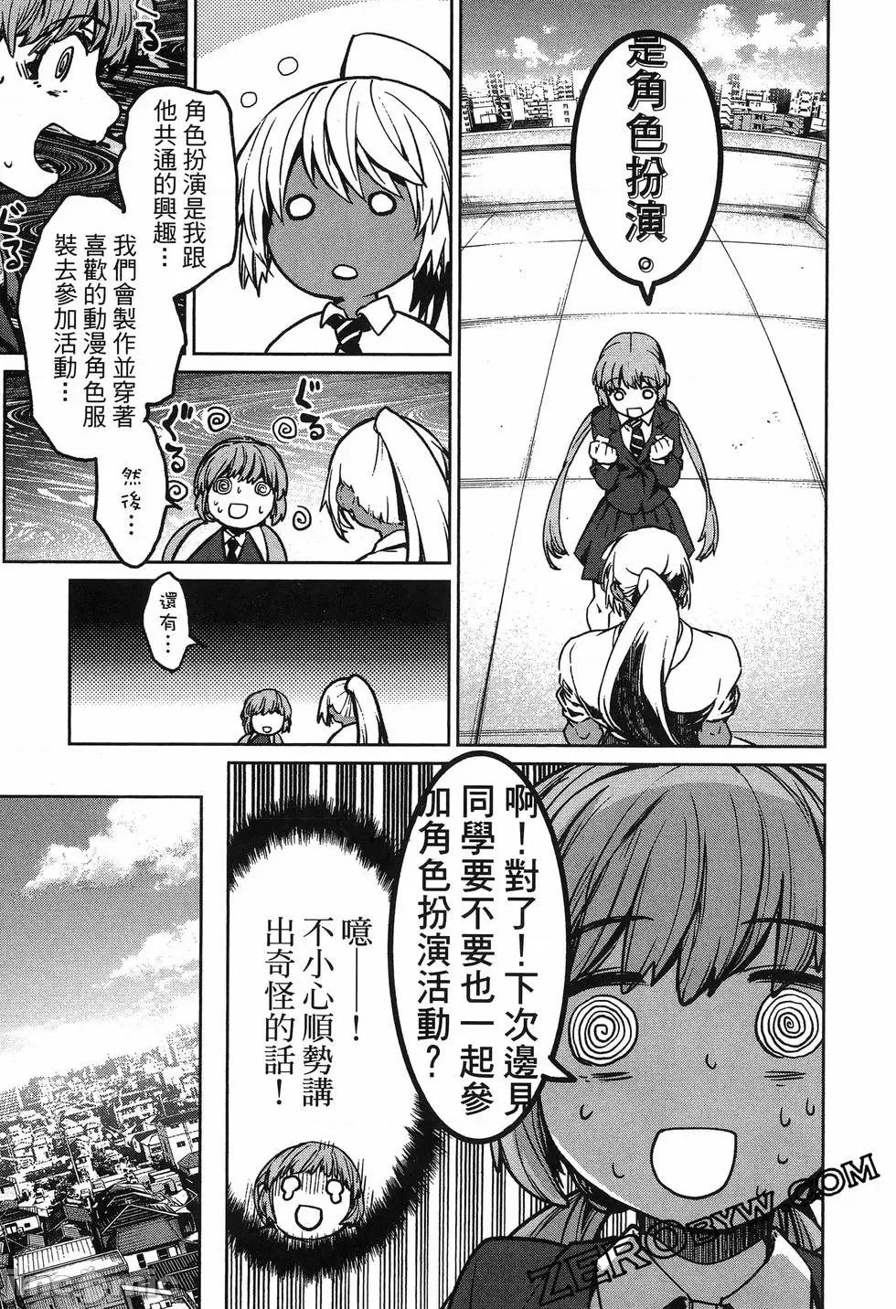 魅魔代刑者 魅魔代刑者第02卷 第75页