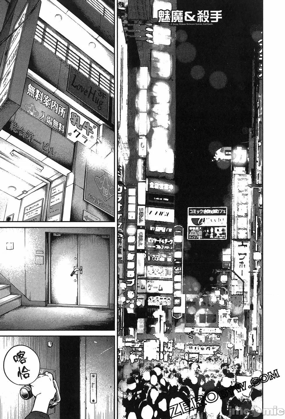 魅魔代刑者 魅魔代刑者第02卷 第85页