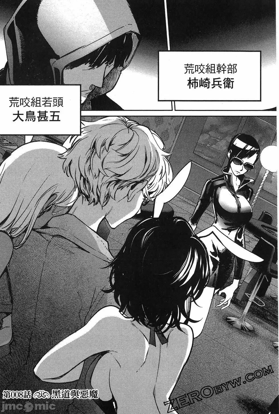 魅魔代刑者 魅魔代刑者第02卷 第89页