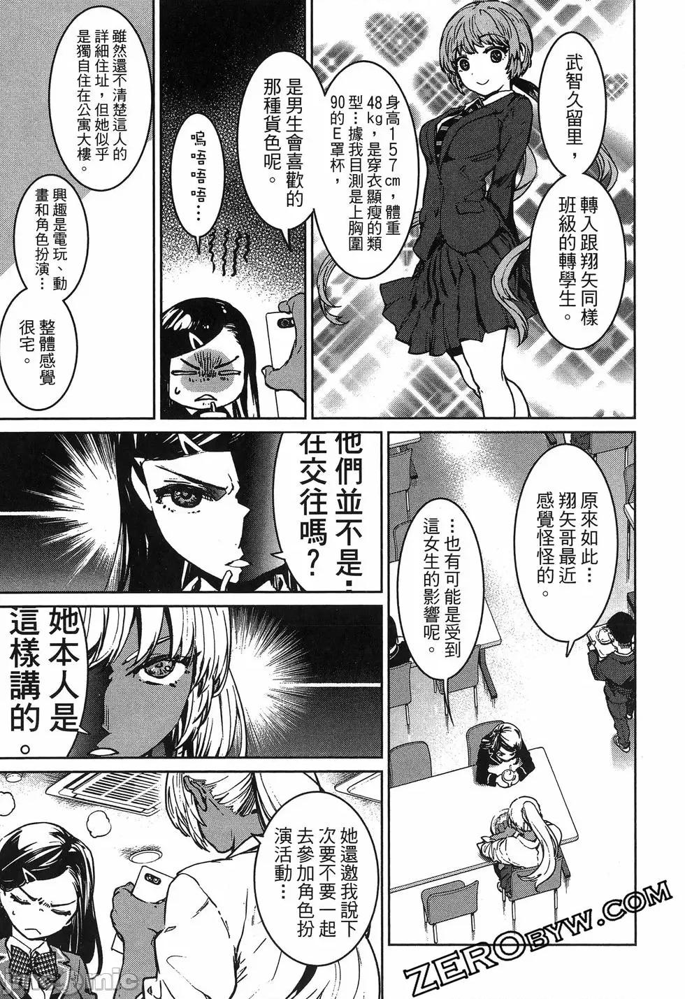 魅魔代刑者 魅魔代刑者第02卷 第97页