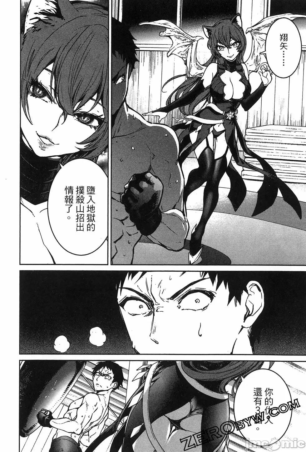 魅魔代刑者 魅魔代刑者第02卷 第100页