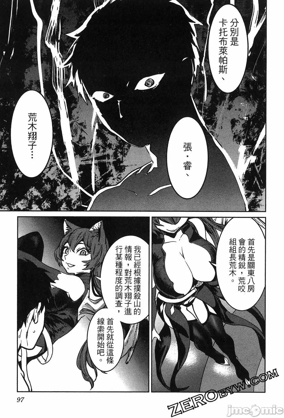 魅魔代刑者 魅魔代刑者第02卷 第101页