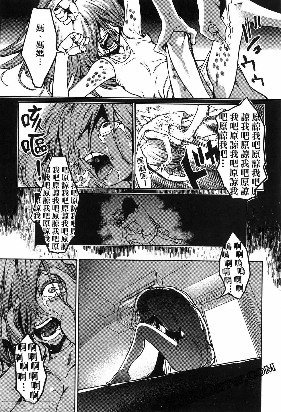 魅魔代刑者 魅魔代刑者第02卷 第105页