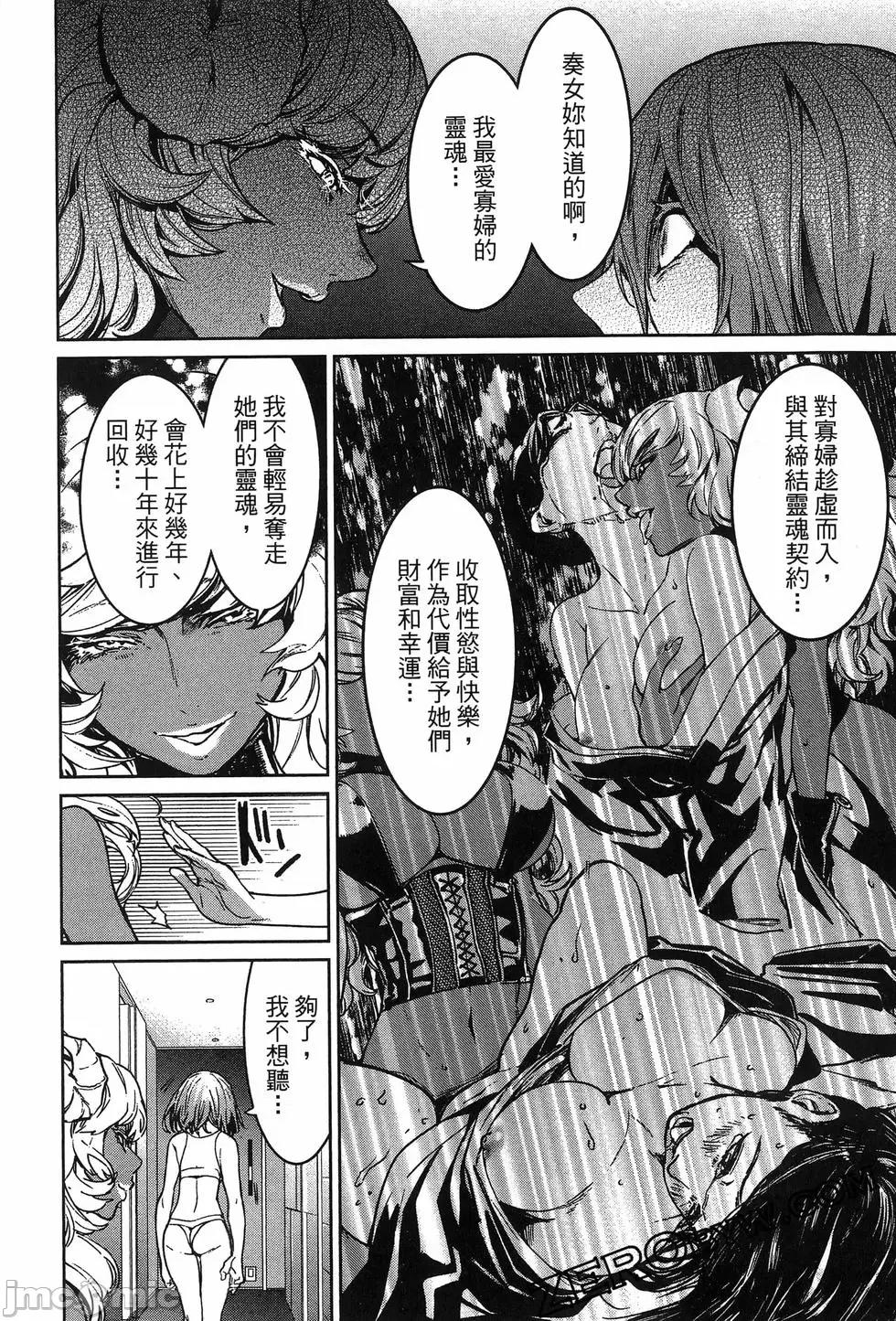 魅魔代刑者 魅魔代刑者第02卷 第108页