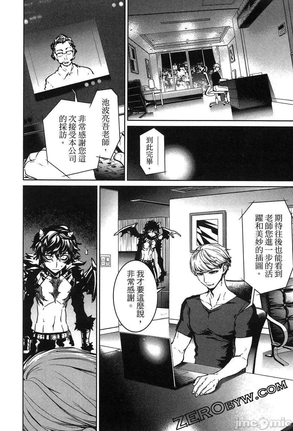 魅魔代刑者 魅魔代刑者第02卷 第110页